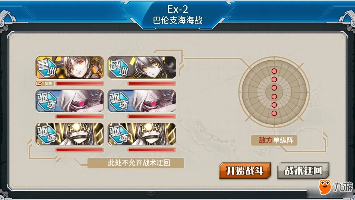 《战舰少女r》决战无畏之海新手过全关技巧