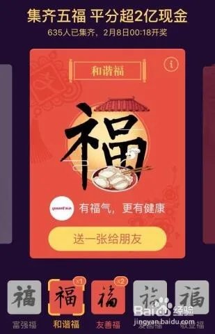 敬业福怎么获得