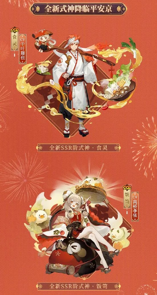 《阴阳师》五周年庆有什么福利 周年庆2021活动内容一览