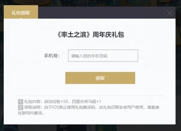 《率土之滨》官网礼包领取 周年庆礼包领取方法
