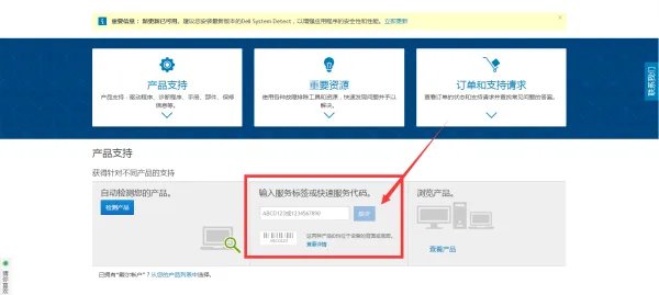 戴尔官网正版电脑编码查询