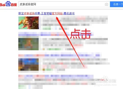 王者荣耀投票返场2020在哪里？