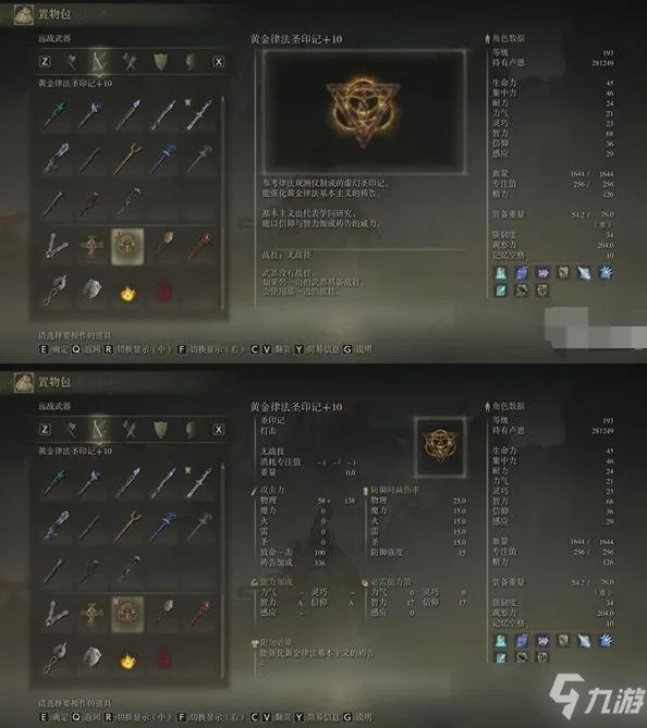 艾尔登法环所有圣印记位置介绍