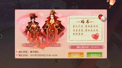 风之剑舞结婚流程