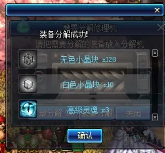 《DNF》蓝白装备分解收益解析