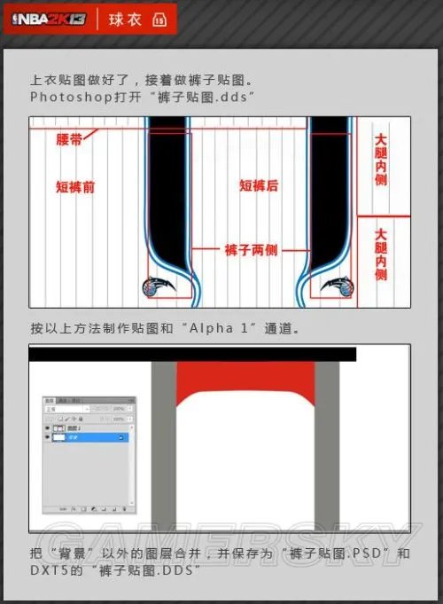 《NBA 2K13》面补、球衣、球场补丁制作教程