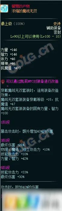 《DNF》100级史诗哪些可以交易 可交易史诗详解