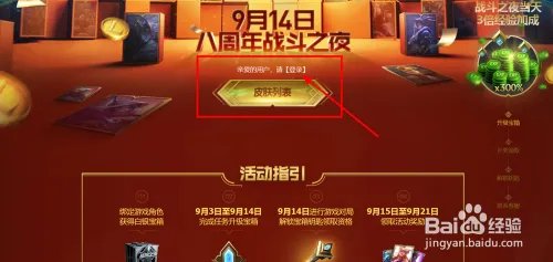 英雄联盟2019战斗之夜活动攻略