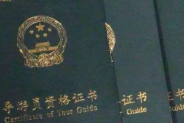 导游证好考吗?