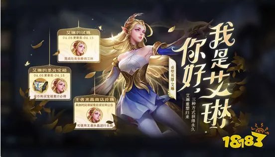 王者荣耀艾琳获得方法 艾琳重制获取方法介绍