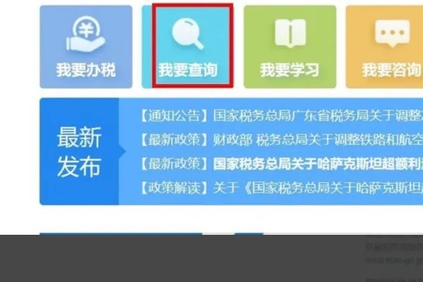 河北国税发票查询平台