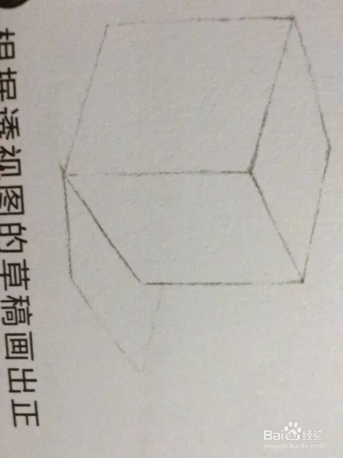 素描正方体怎么画步骤图片