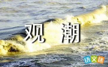 海宁观潮