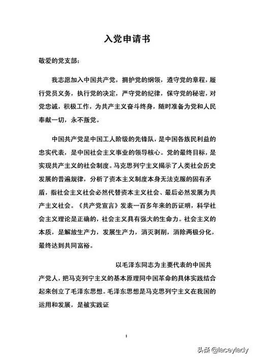 大学生入党申请书？