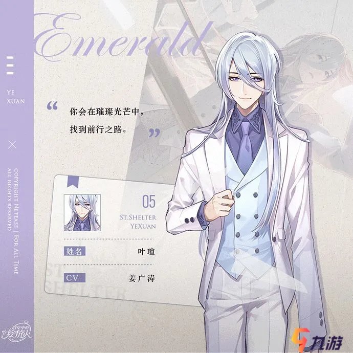 时空中的绘旅人叶瑄可以攻略吗 叶瑄作用详解