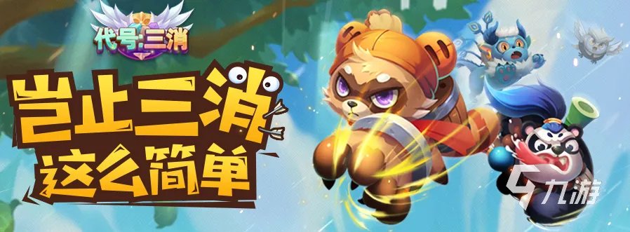 2022三消游戏排行榜 好玩的三消手游推荐