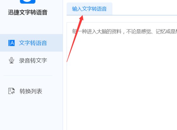 怎样用文字转换器将文字转为语音文件