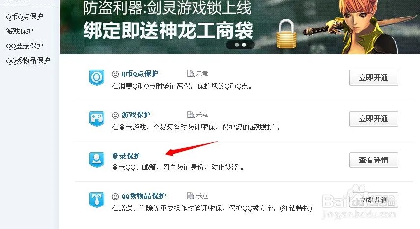 QQ怎样设置 ,限制异地登录,限制登录游戏,比如cf 怎样设置