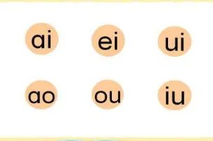 复韵母表图片