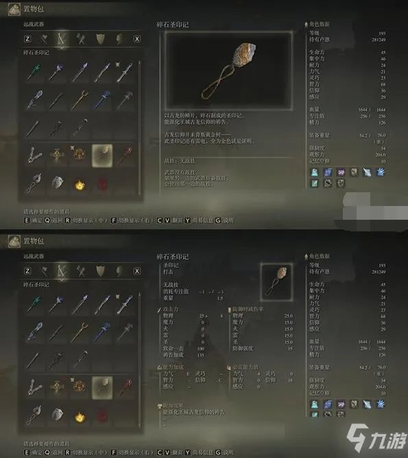 艾尔登法环所有圣印记位置介绍