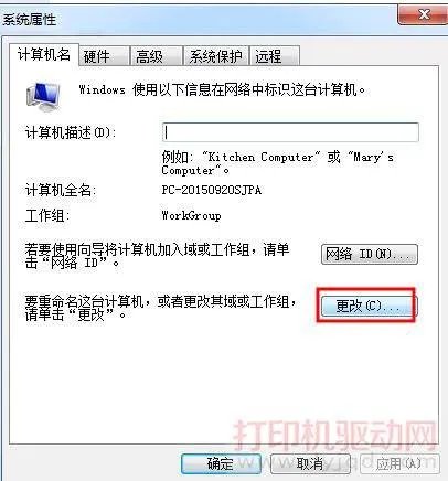 如何连接共享的打印机