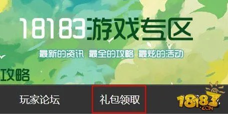 全民闯天下手游礼包领取攻略