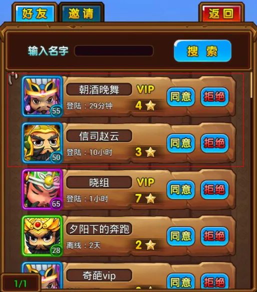 曹操去哪儿好友系统玩法介绍