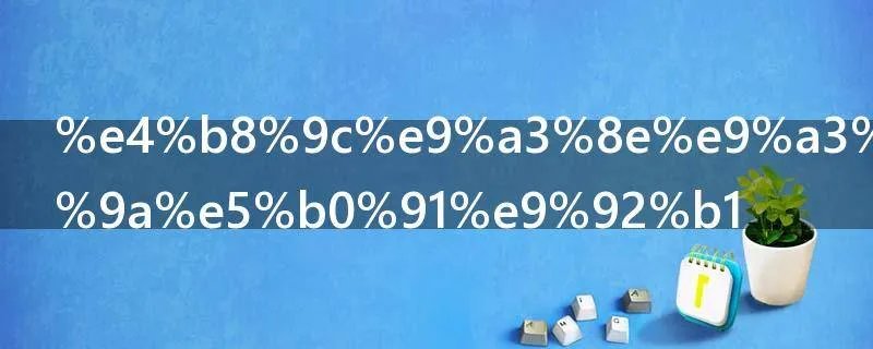 东风风神s30多少钱