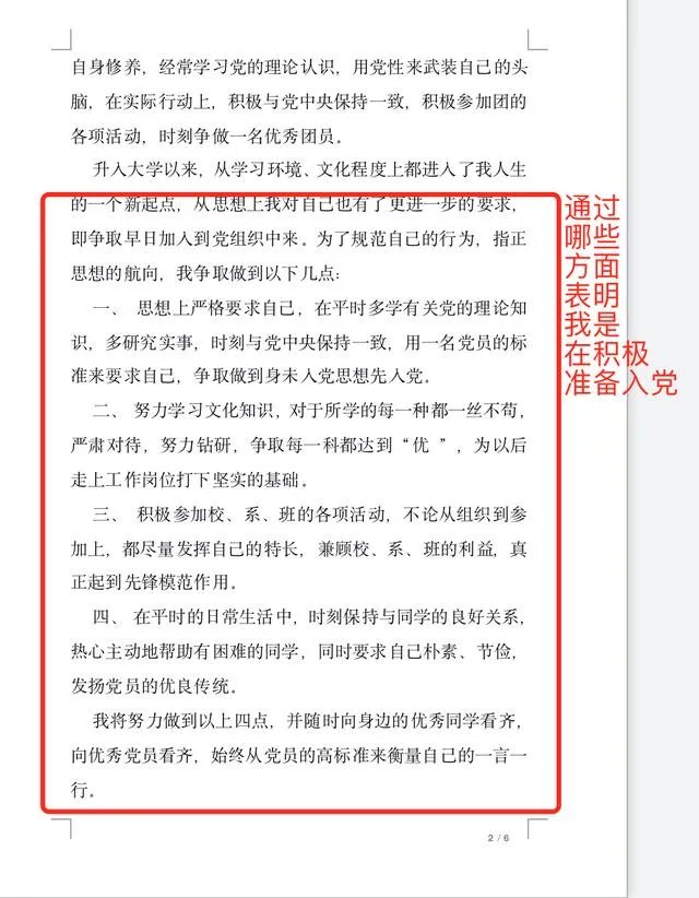 大学生入党申请书？