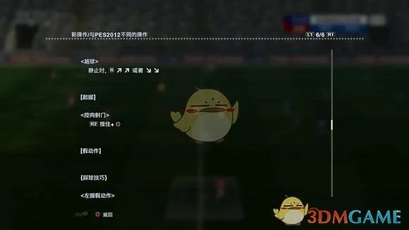 《实况足球2013》怎么控向射门 神技控向射门详细教学