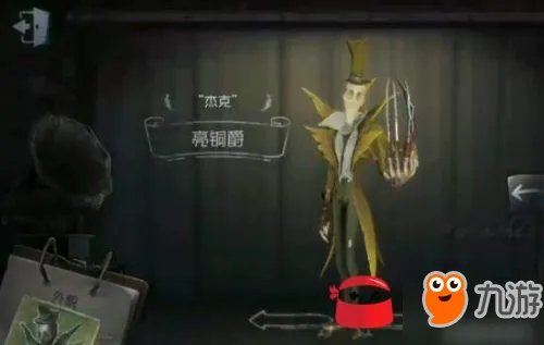 第五人格杰克所有皮肤大全外观一览 第五人格杰克全部皮肤怎么抽/如何获得