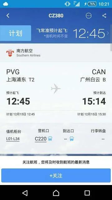 12月25号cz380开往广州航班几号航站楼