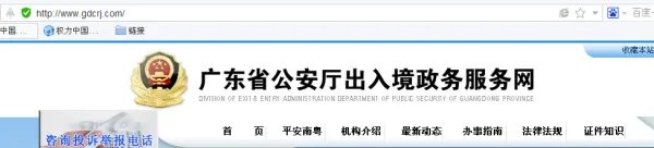 广州公安局出入境便民网