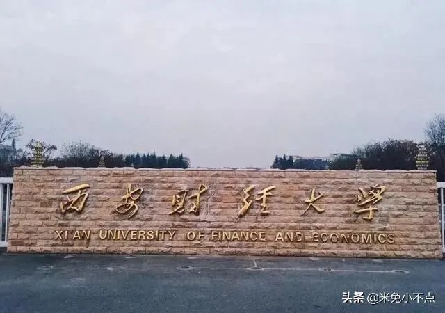 怎样看待西安财经学院改为西安财经大学？