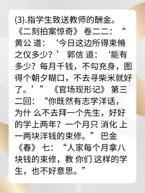 束脩之礼什么意思？