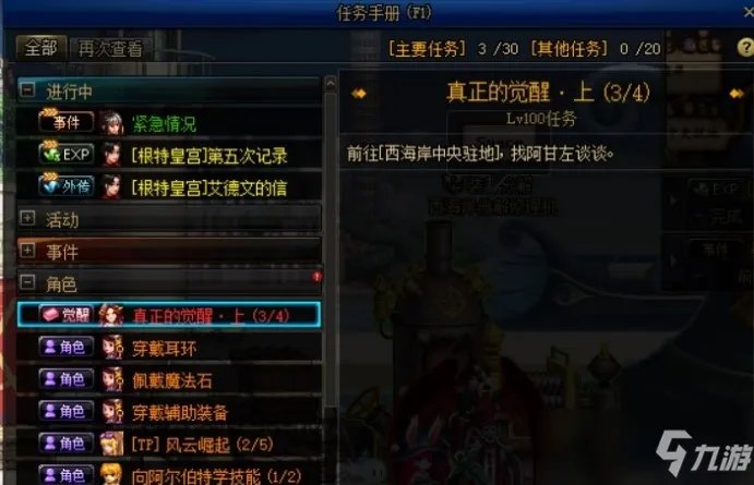 《dnf》如何觉醒 觉醒方法分享