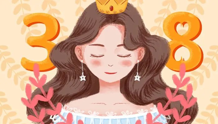 妇女节是哪个年龄段的节日 妇女节是指多少岁