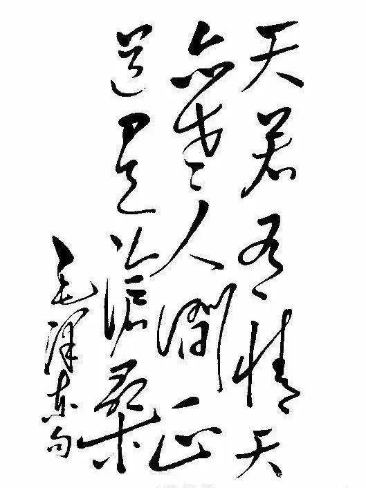 ＂天若有情天亦老＂是什么意思？是谁创作的诗句？