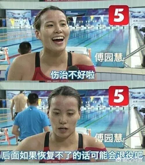 傅园慧透露退役想法，请不起“队医”是怎么回事？