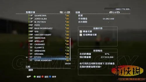 《实况足球2013》关于转会的一些介绍和心得