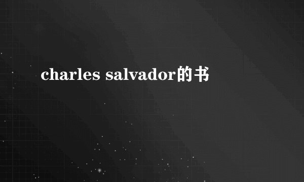 charles salvador的书