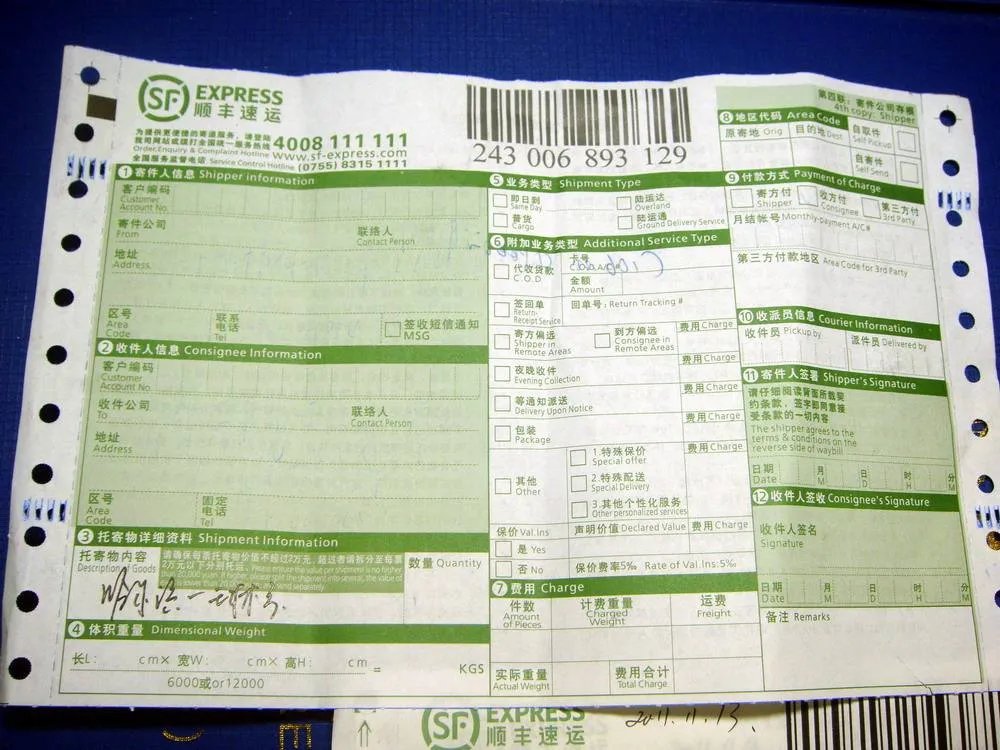 《顺丰快递》查询收件人信息方法介绍