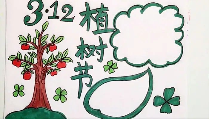2021植树节手抄报简单又好看 植树护绿手抄报内容