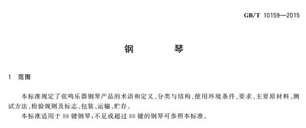海伦钢琴为什么可以成为国家钢琴标准？？
