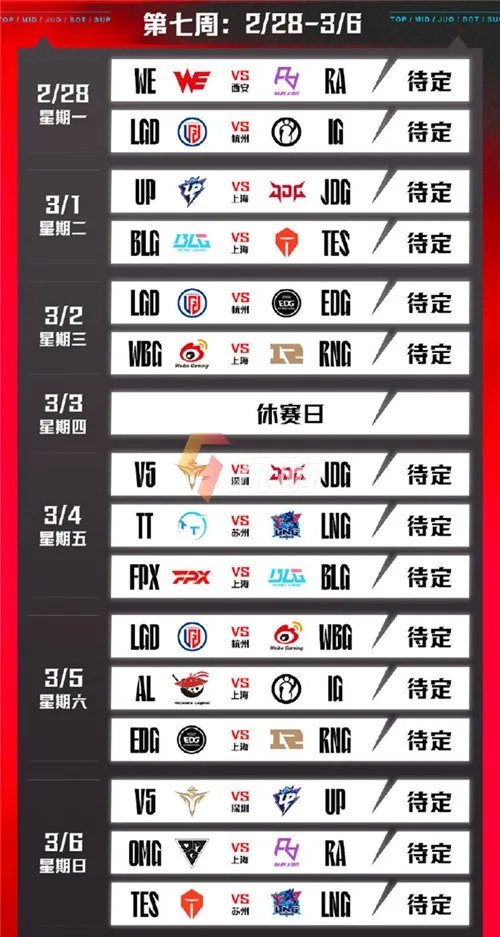 《英雄联盟》2022年春季赛赛程表 LPL2022春节赛赛程安排