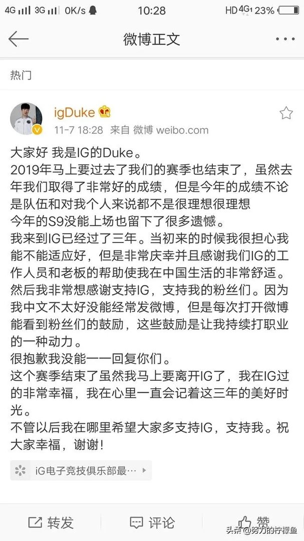 IG上单选手Duke发文离开，曾是唯一获得S赛双冠的上单，你怎么看？