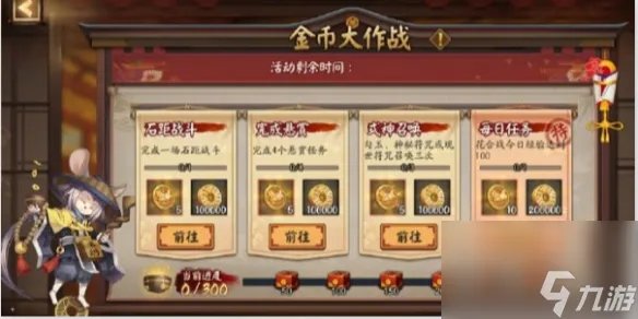 阴阳师金币大作战玩法介绍