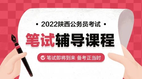 陕西公务员考试报名时间2022确定了吗