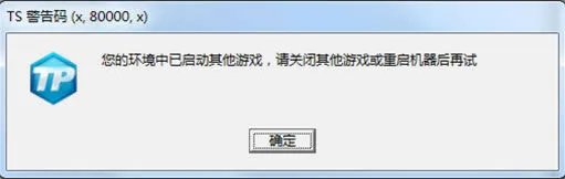 《极品飞车OL》TS警告码解决方法大全