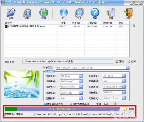 如何利用3GPMP4转换精灵将视频转换为手机格式
